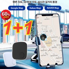 1+1스마트 위치추적기 차량용위치추적기 GPS 글로벌 위치추적기 실시간 전도 정확한 위치 결정, [2개] 화이트*(1+1)