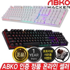 [앱코 공식 스토어] ABKO 앱코 K640 기계식 LED 게이밍 키보드 (갈축/적축/청축/), 블랙 갈축