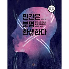 인간은분명환생한다