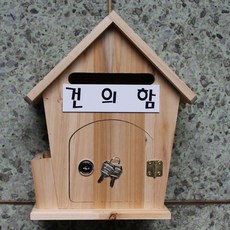 기프트하우스 하우스 삼나무 천연원목우체통-건의함, 1개