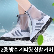 휴대용 방수 신발 커버 레인장화 장마 미끄럼방지 운동화 2중방수 지퍼형, XXL