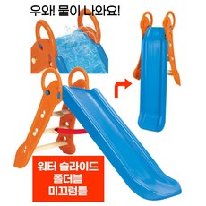 그루업워터미끄럼틀