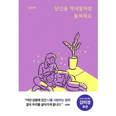 딸아외로울때는시를읽으렴