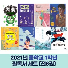 중학교1학년필독