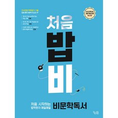 처음밥비 TOP01