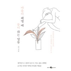 몸과마음을산뜻하게