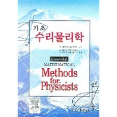 수리물리학