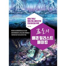 웹툰배경소재