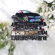 형부생일선물