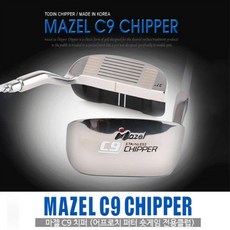 마젤 C9 CHIPPER 마젤치퍼