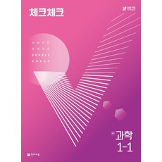 체크체크 과학 중 1-1(2024), 천재교육