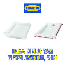이케아 셋삼 휴대용 기저귀 교환 매트 패드 기저귀갈이매트 기저귀갈이패드, 매트 커버 블루베리