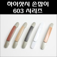 하이샤시손잡이