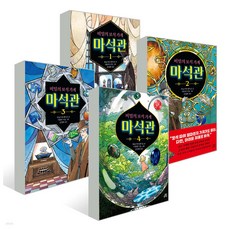 비밀의 보석 가게 마석관 전권 세트 1 2 3 4권 히로시마 레이코 길벗스쿨