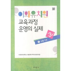 교통기관책