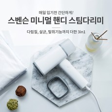 스벤슨스팀다리미