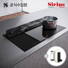[한국공식수입원/무료설치/사은품 증정] 시리우스 S-DDH5 후드 일체형 인덕션 4구 2in1 이탈리아 후드 명가