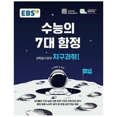 수능의7대함정경제