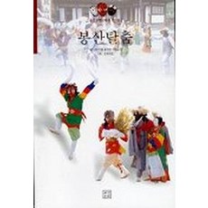 봉산탈춤