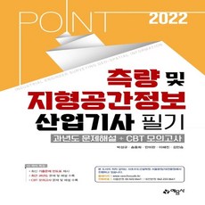 2022년측량기능사