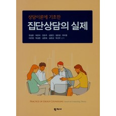 상담심리학의이론과실제