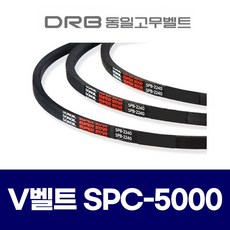 DRB 동일고무벨트) 브이벨트 V벨트 SPC-5000 SPC5000