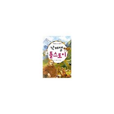 낙제생 톨스토이