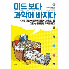 웅진북센 미드 보다 과학에 빠지다, One color | One Size@1