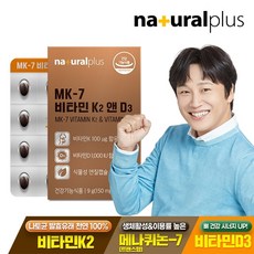 내츄럴플러스 비타민 K2 MK7 D3 60캡슐 1박스(2개월분) / 메나퀴논 뼈건강 식물성 미니 캡슐, 60정, 1개