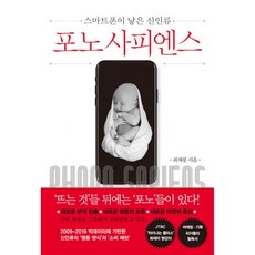 포노사피엔스