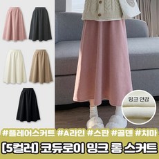 GPA 코듀로이 밍크 플레어 롱 스커트 밴딩 A라인 스판 골지 퍼 기모 융털 벨벳 골덴 겨울