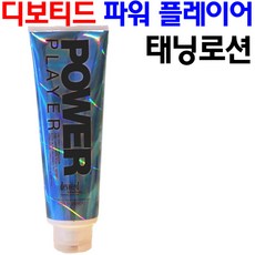 디보티드파워플레이어