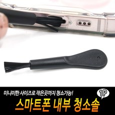 핸드폰스피커청소
