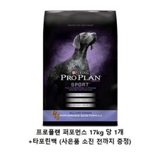 퓨리나 프로플랜 스포츠 퍼포먼스 애견사료, 2개, 17kg, 닭 - 퓨리나프로플랜