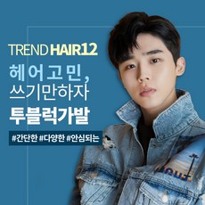 남자인모믹스통가발