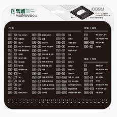 엑셀 단축키 마우스패드, 블랙, 1개
