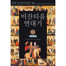 비잔티움
