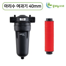 한누리팜마트/아리수여과기 40mm/농업용여과기/관수자재/모래여과기, 1개