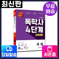 정원상독학사4단계국어기출