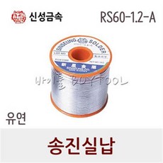 [신성금속]실납 유연 송진실납 RS60-1.2-A 1kg 134-0729