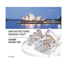 일러스트와 함께하는 유명 건축물 이야기 : Architecture Inside+Out, 영진.com(영진닷컴)