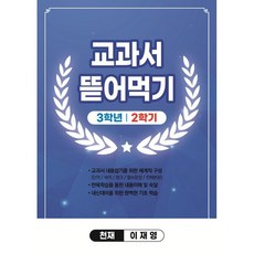 천재이재영중2교과서