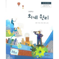 회계원리교과서