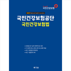 재미있는건강보험청구실무
