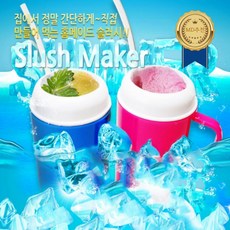 슬러시메이커