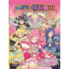 반짝이는프리채널