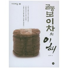 골동보이차