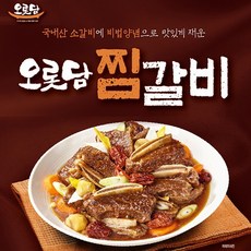 오롯담갈비찜