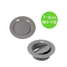 KDM 하니 자동배수구 싱크대 배수구캡 소형 7-8cm용 화장실배수구덮개 덮개 배수구캡, 1개