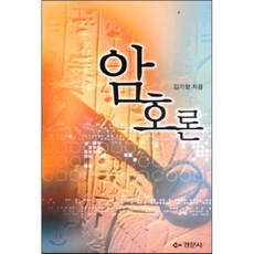 경문사암호